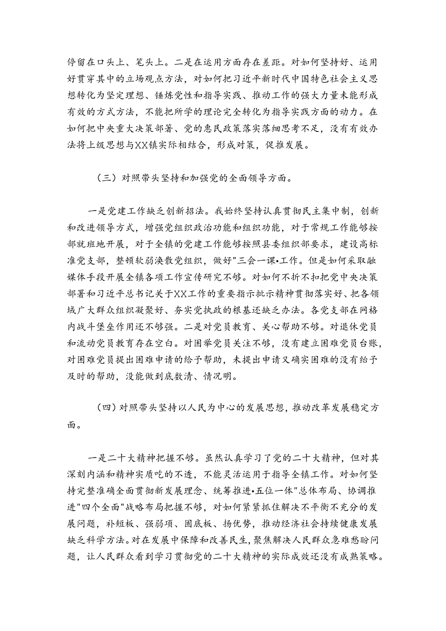 镇党委书记班子民主生活会“七个方面”对照检查发言材料.docx_第2页