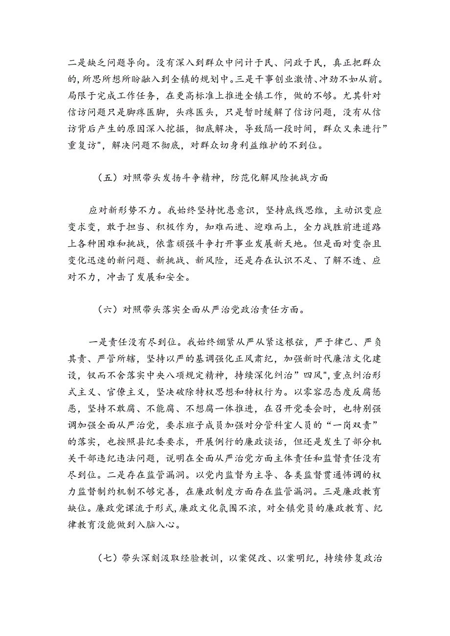 镇党委书记班子民主生活会“七个方面”对照检查发言材料.docx_第3页