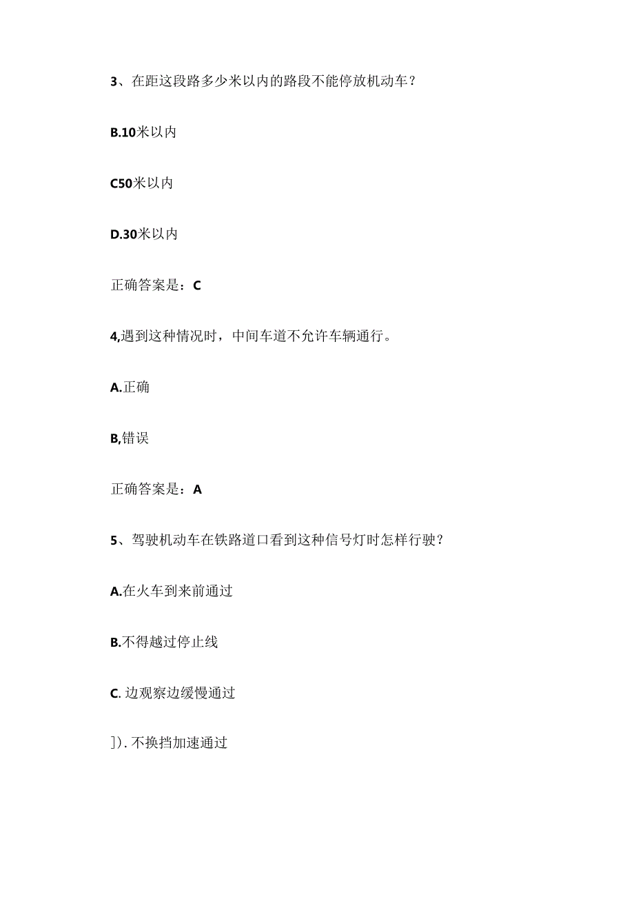 驾校理论考试题10篇.docx_第2页