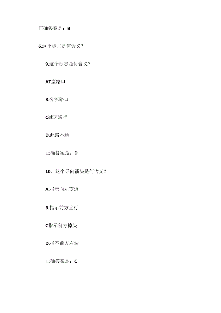 驾校理论考试题10篇.docx_第3页