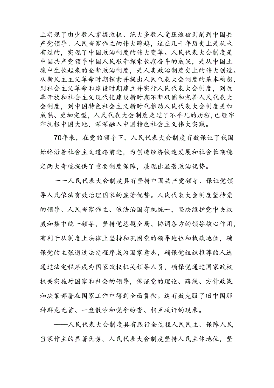 基层人大党员干部庆祝全国人民代表大会成立70周年大会心得体会5篇.docx_第2页