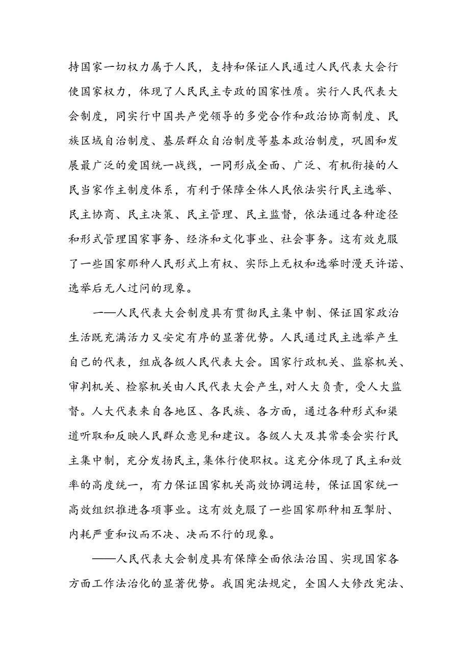 基层人大党员干部庆祝全国人民代表大会成立70周年大会心得体会5篇.docx_第3页
