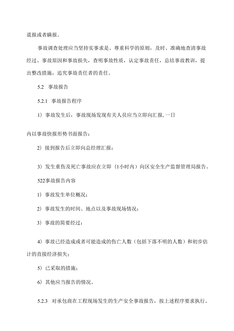 XX物业集团有限公司生产安全事故报告和处理制度（2024年）.docx_第2页