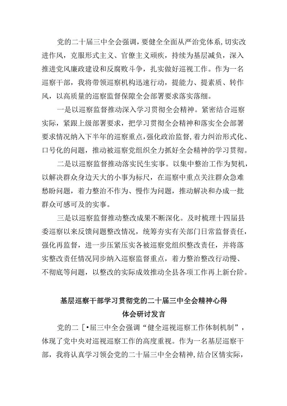纪委书记学习贯彻党的二十三中全会精神心得体会5篇（详细版）.docx_第2页
