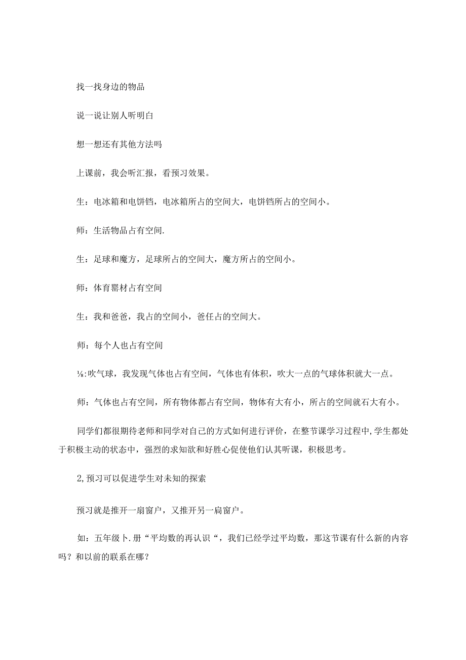 《基于有效课前预习促进学生自主学习》 论文.docx_第2页