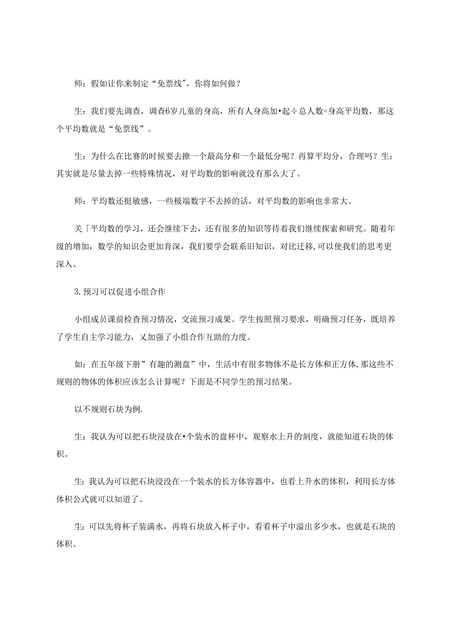 《基于有效课前预习促进学生自主学习》 论文.docx_第3页