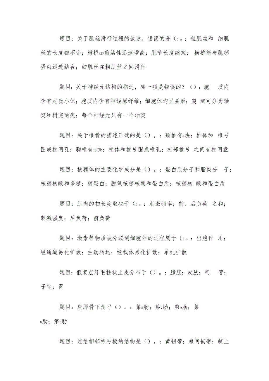电大《人体解剖生理学（本）》形考题库.docx_第2页