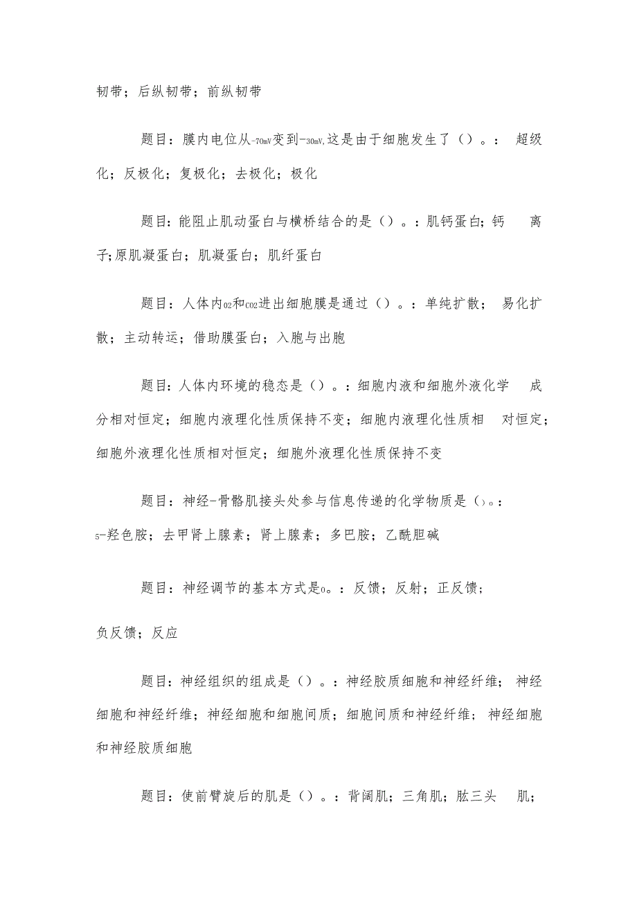 电大《人体解剖生理学（本）》形考题库.docx_第3页