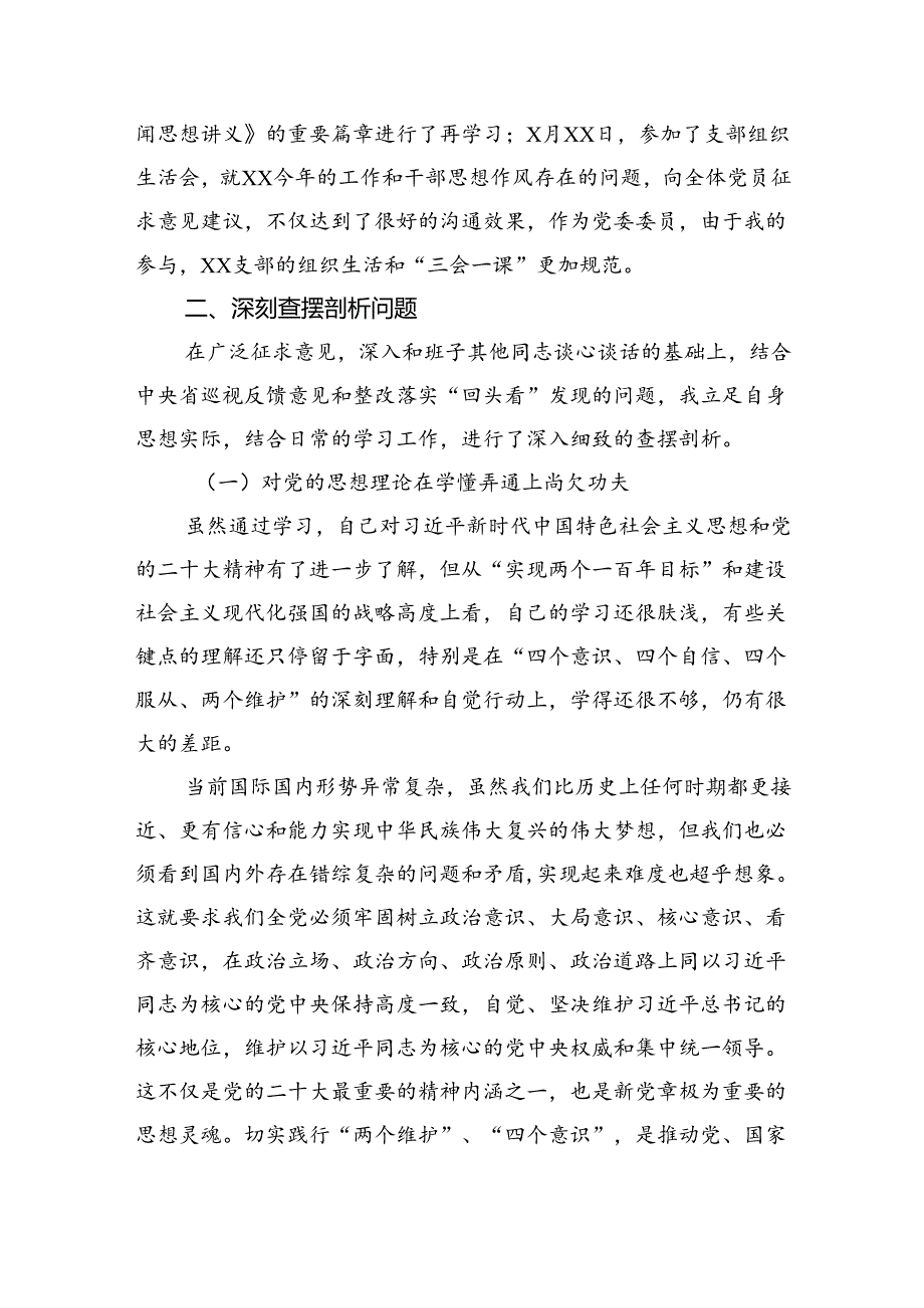 （10篇）巡察整改专题民主生活会纪委书记个人对照检查材料范文.docx_第2页