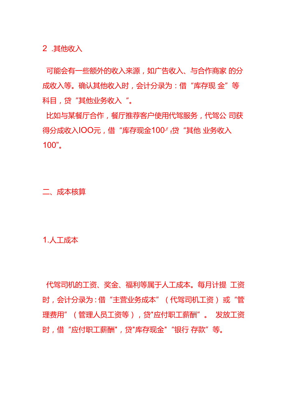 记账实操代驾公司的账务处理分录.docx_第2页