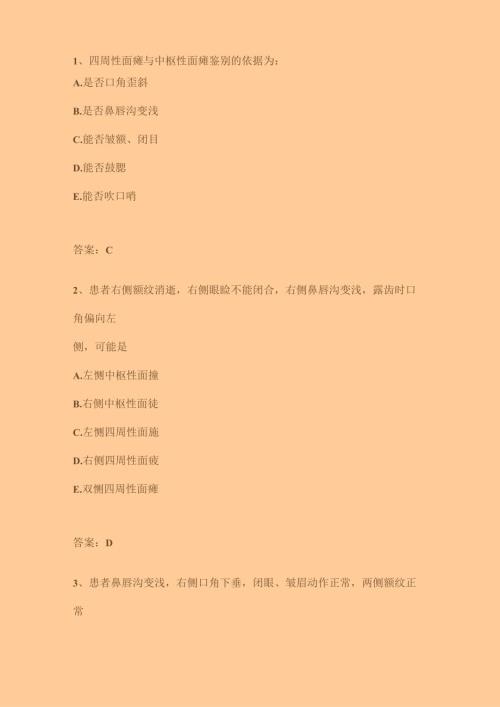 康复医学试题.docx