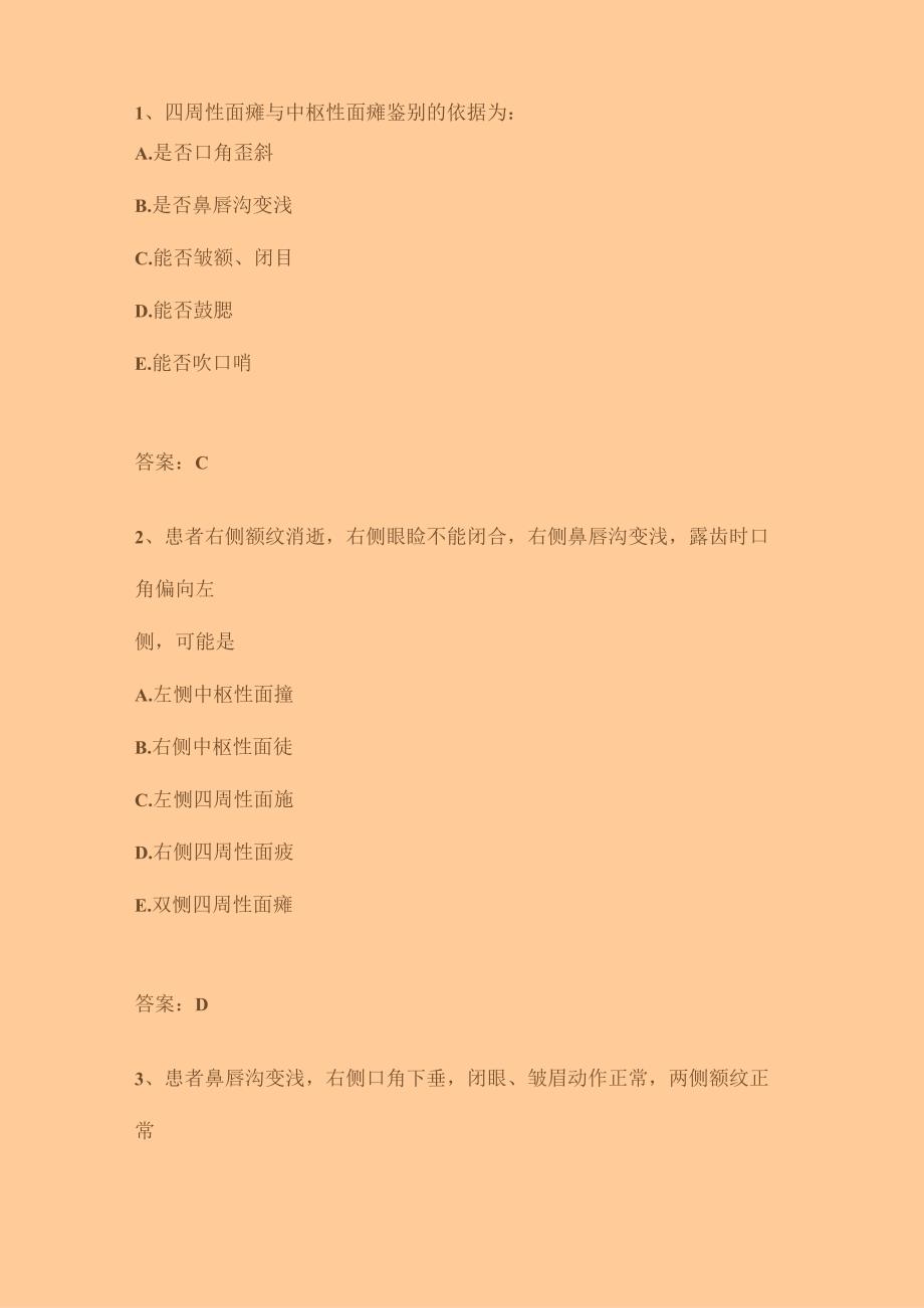 康复医学试题.docx_第1页