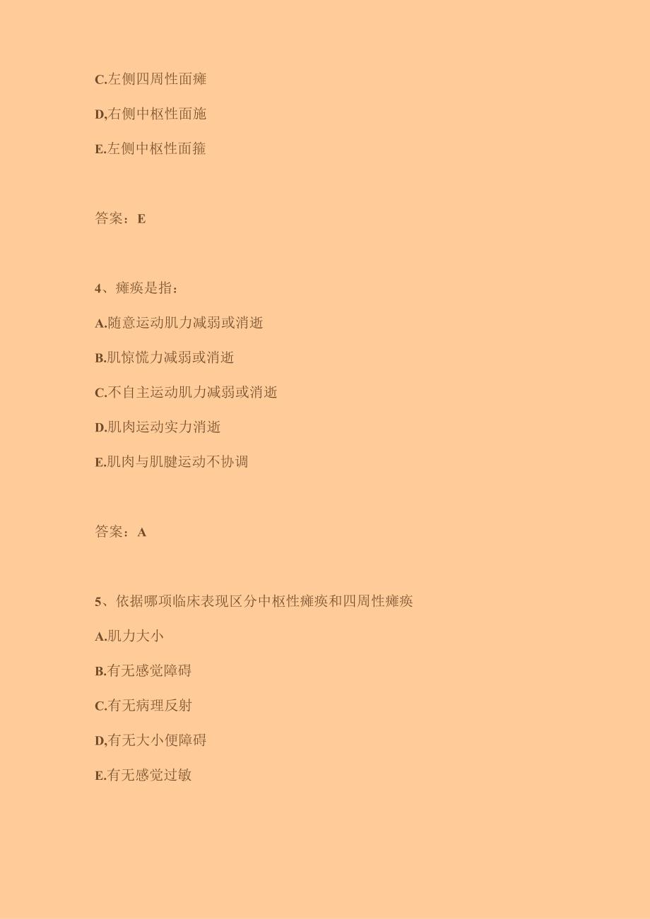 康复医学试题.docx_第3页