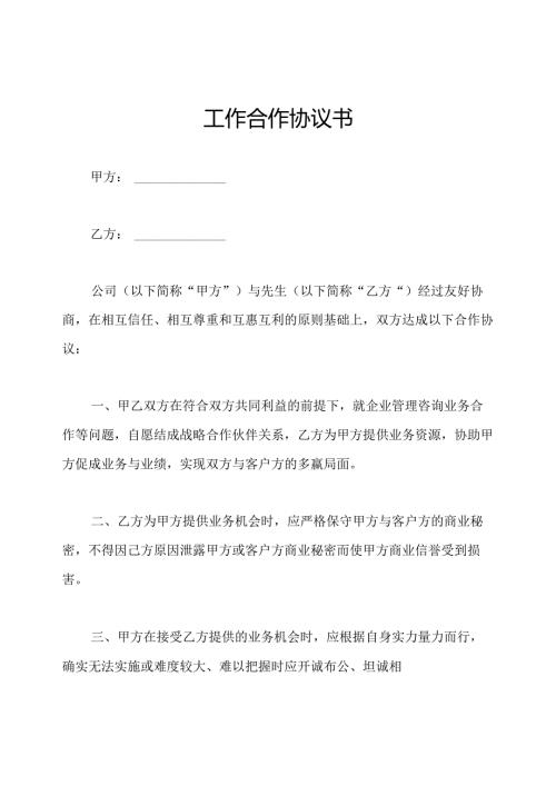工作合作协议书.docx