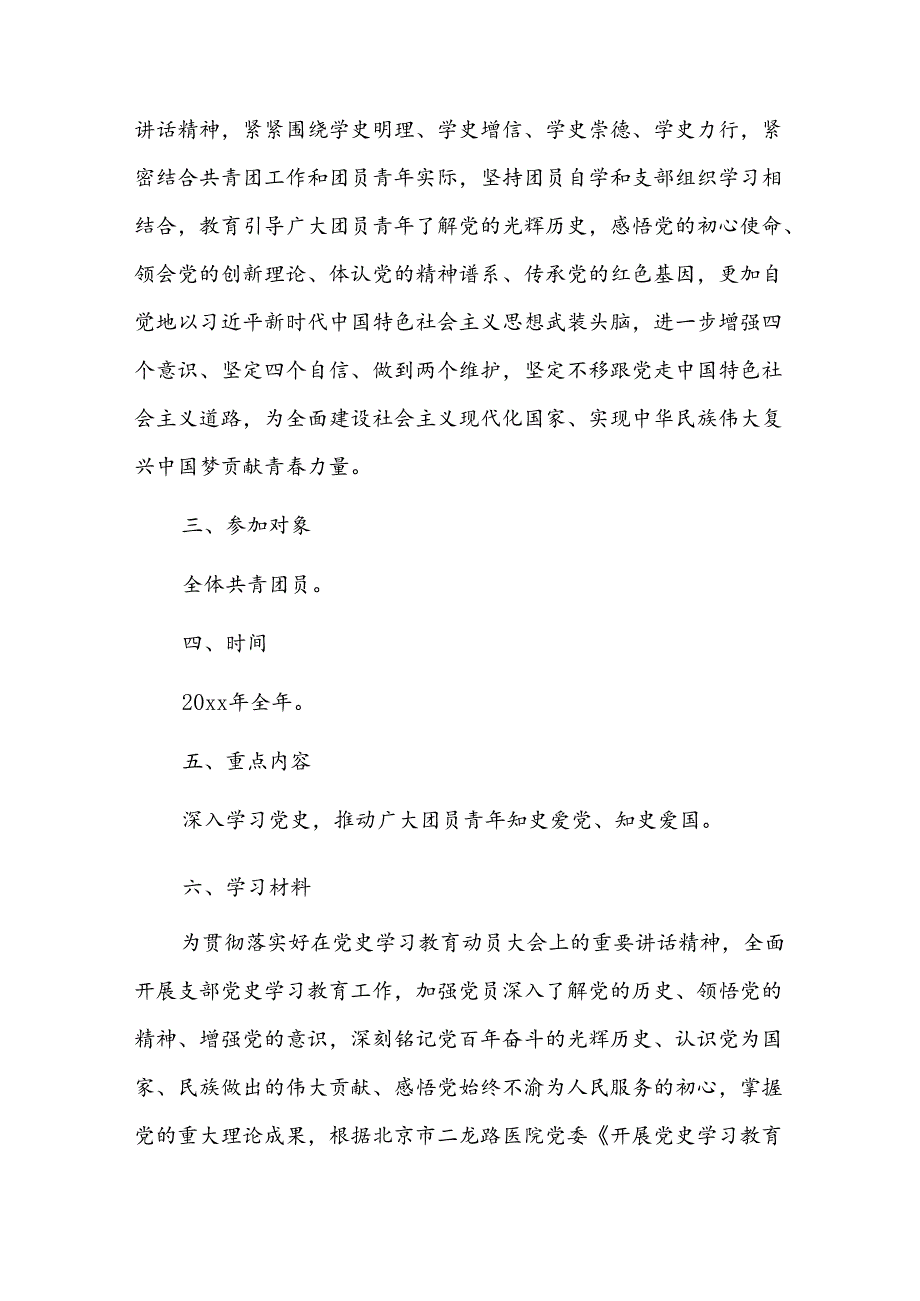 2024年党史论文1000字大学生十二篇.docx_第2页