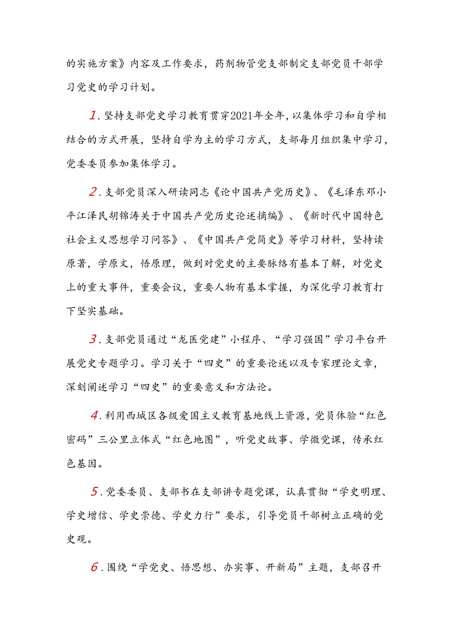 2024年党史论文1000字大学生十二篇.docx_第3页