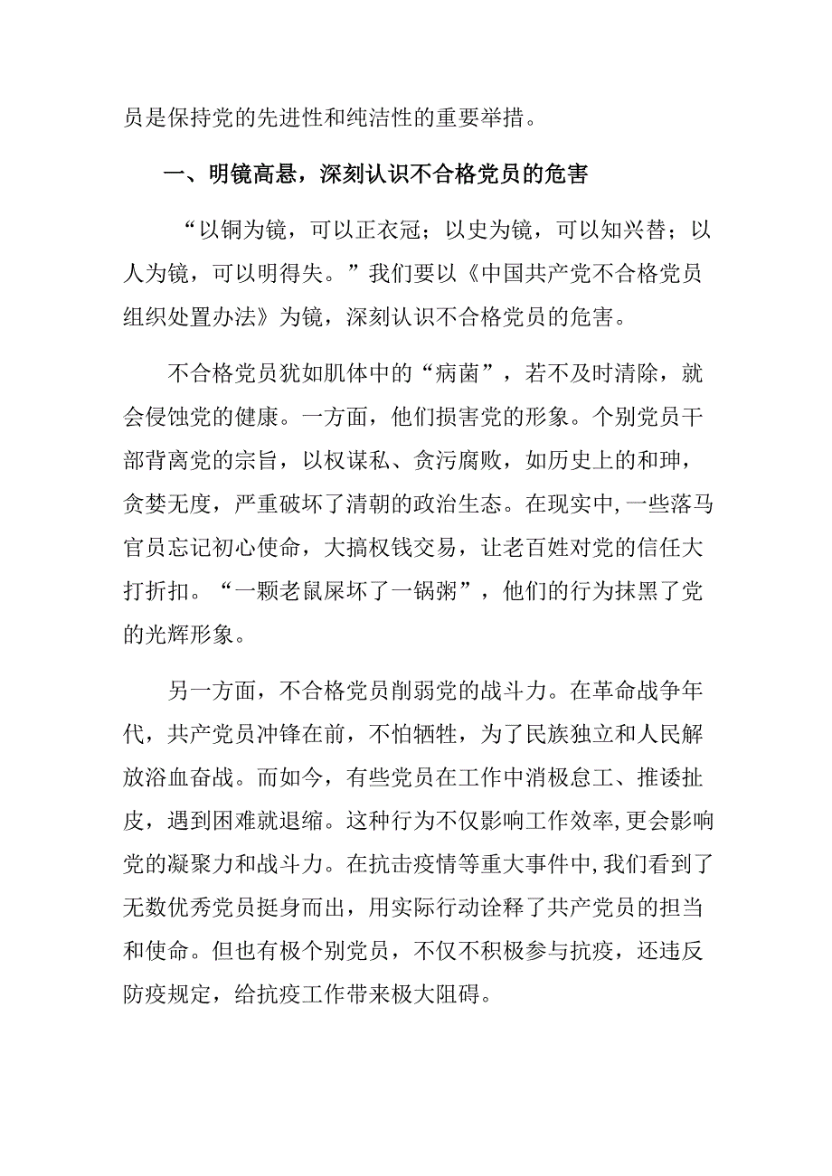 八篇2024在深入学习《中国共产党不合格党员组织处置办法》的交流研讨发言提纲.docx_第3页