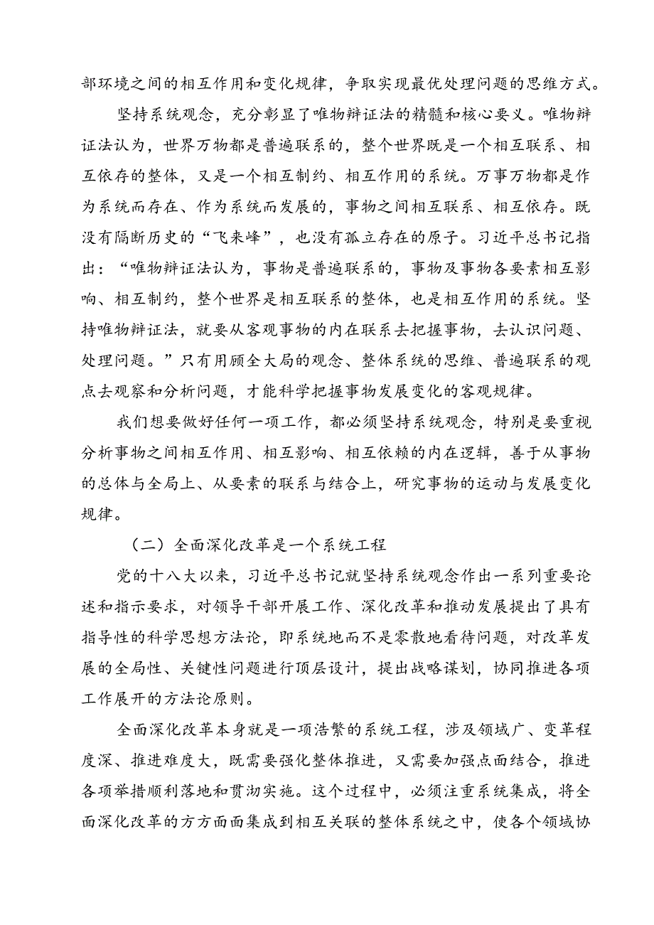 二十三中全会专题党课（共13篇）.docx_第3页