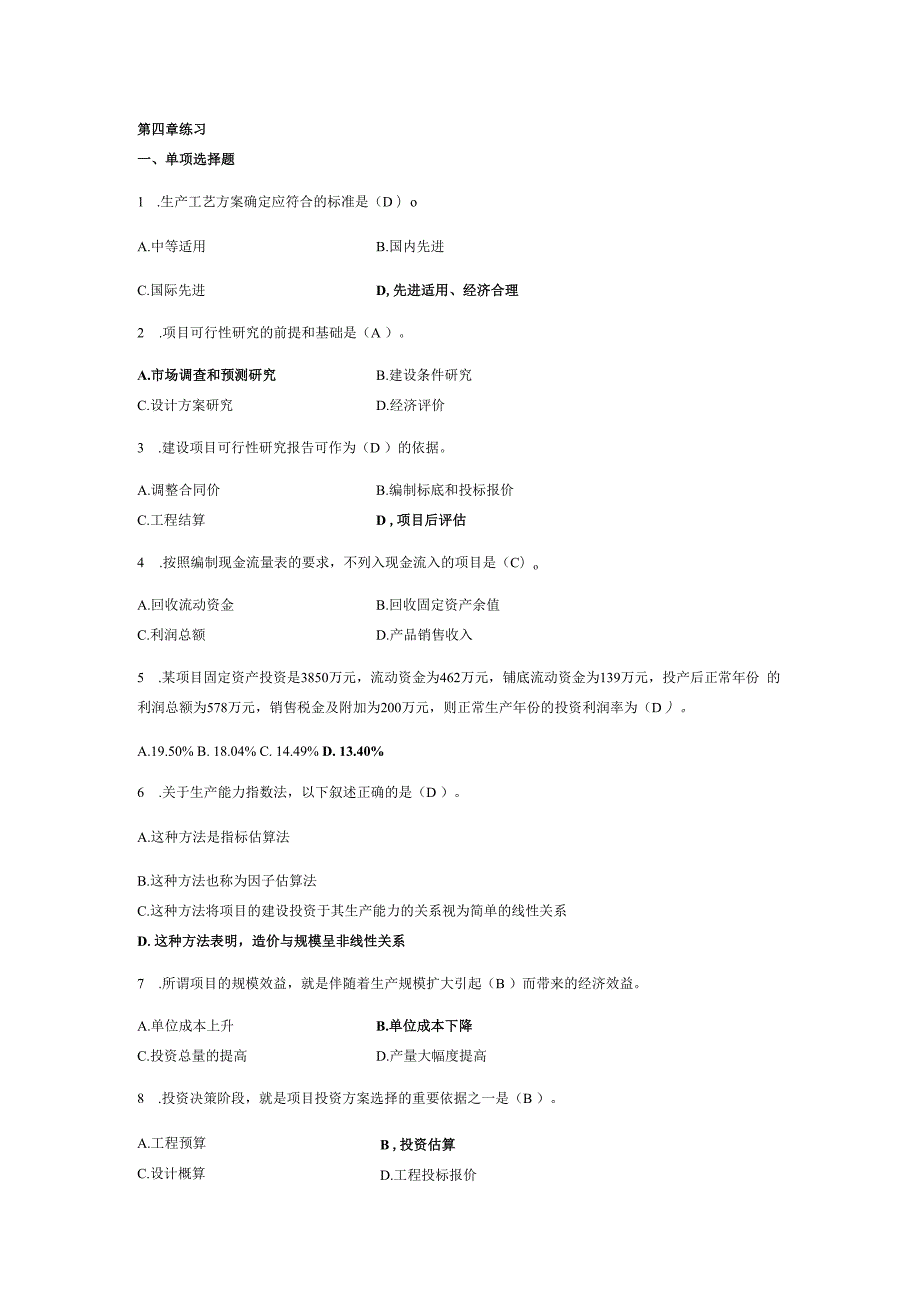 第四章习题(DOC).docx_第1页