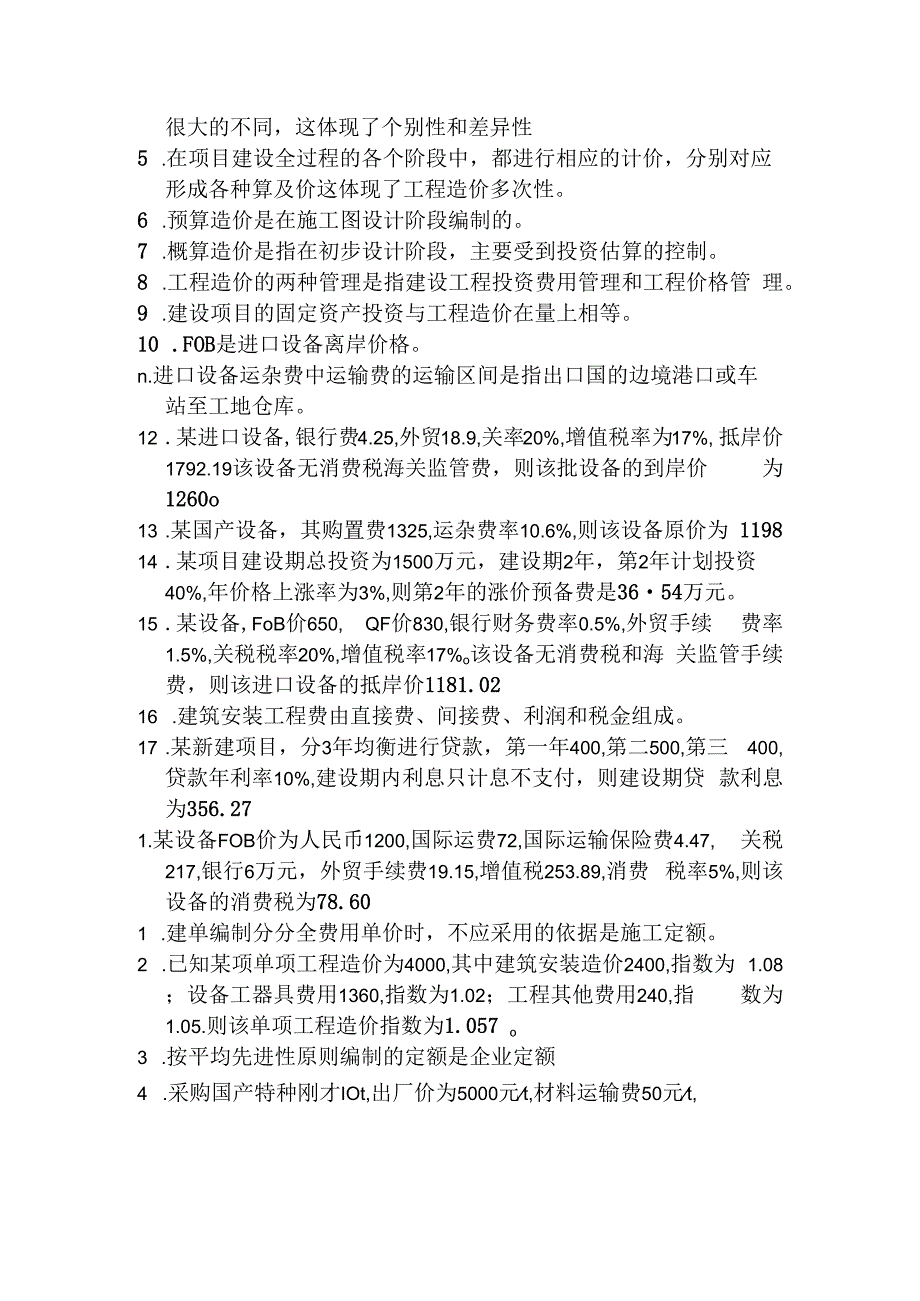 第四章习题(DOC).docx_第2页