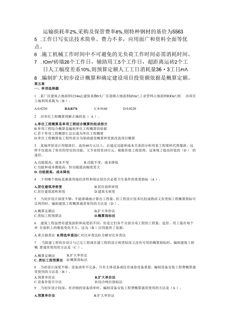 第四章习题(DOC).docx_第3页