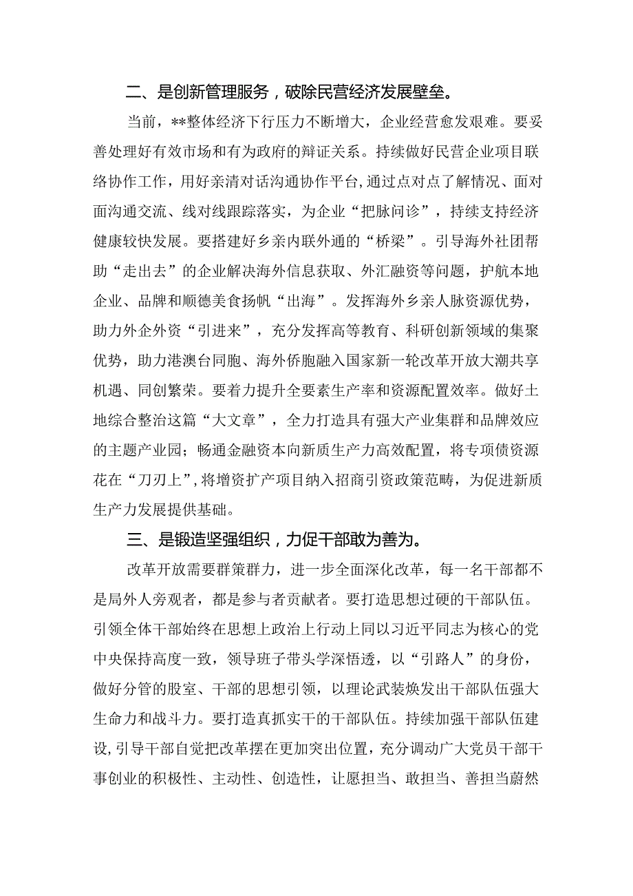 （9篇）市政协委员学习党的二十三中全会精神研讨发言范文.docx_第2页
