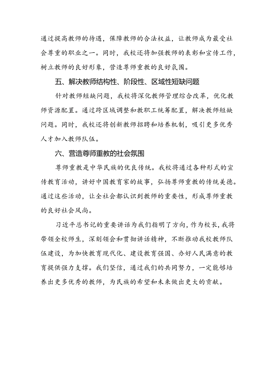 关于2024年全国教育大会精神学习体会9篇.docx_第2页