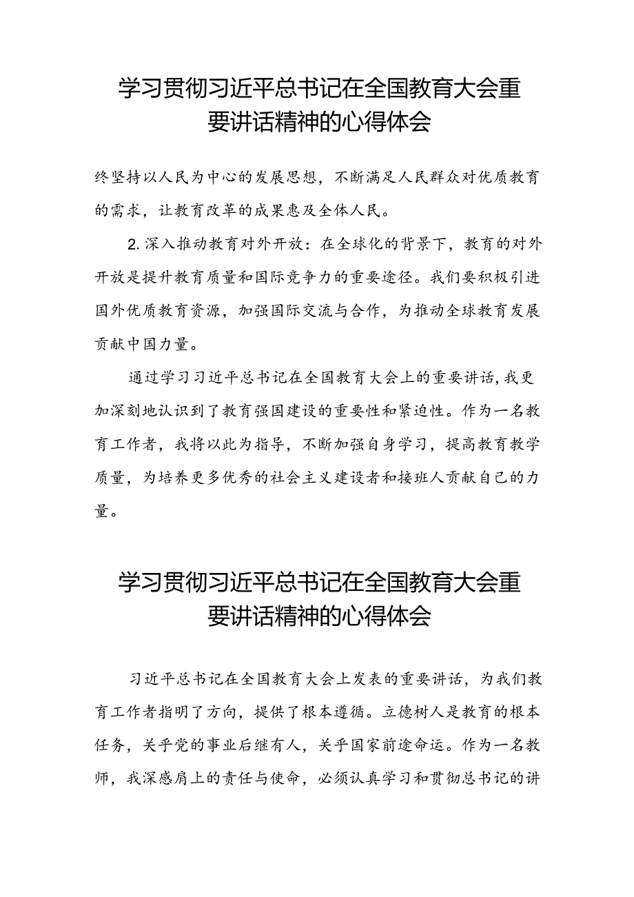 关于2024年全国教育大会精神学习体会9篇.docx_第3页