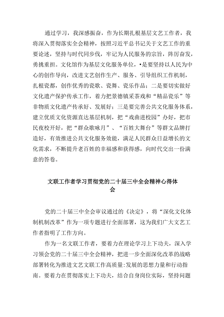 （9篇）宣传思想文化战线干部学习党的二十三中全会精神发言材料（精选）.docx_第2页