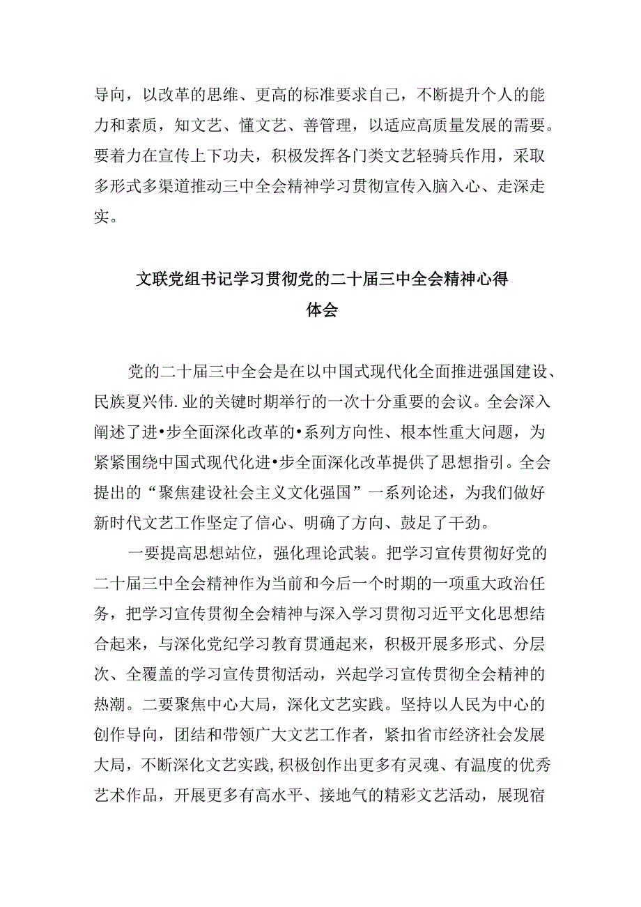 （9篇）宣传思想文化战线干部学习党的二十三中全会精神发言材料（精选）.docx_第3页