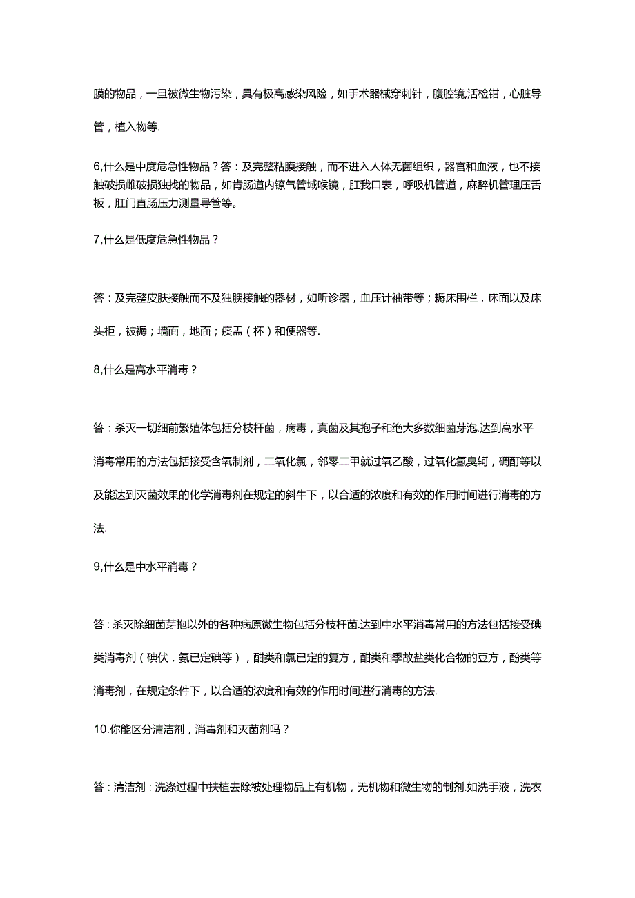 岗前培训(三)‖消毒灭菌知识20问.docx_第2页