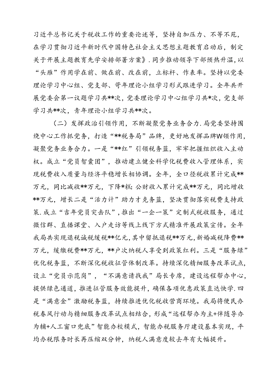 (11篇)2024年党支部书记履行全面从严治党第一责任人责任情况报告（精选）.docx_第2页