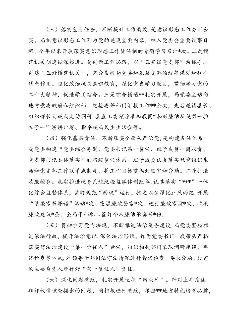 (11篇)2024年党支部书记履行全面从严治党第一责任人责任情况报告（精选）.docx_第3页