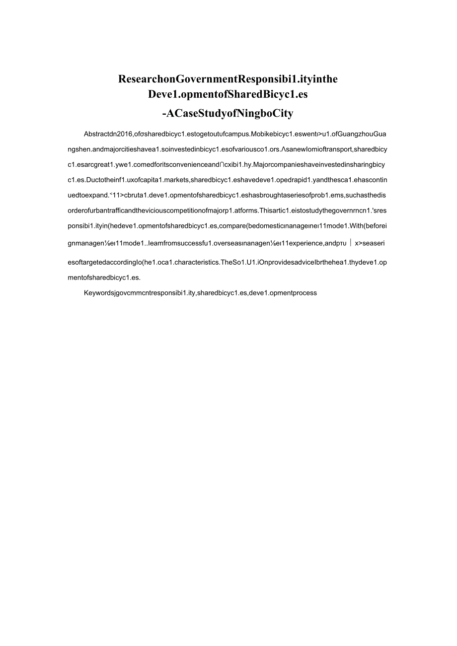 城市共享单车发展过程中的政府责任研究—以宁波市为例.docx_第2页