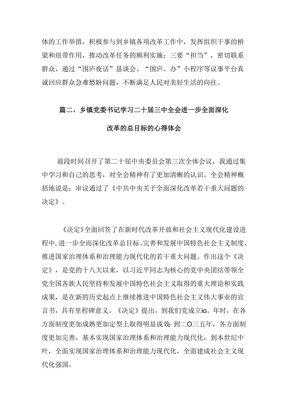 (八篇)乡镇组织干事学习贯彻党的二十三中全会精神心得体会（精选）.docx_第2页