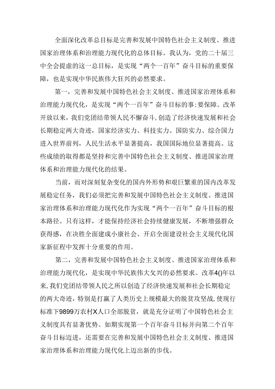 (八篇)乡镇组织干事学习贯彻党的二十三中全会精神心得体会（精选）.docx_第3页