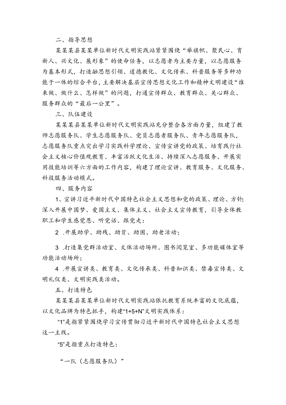 新时代文明实践站简介范文20232023六篇.docx_第2页