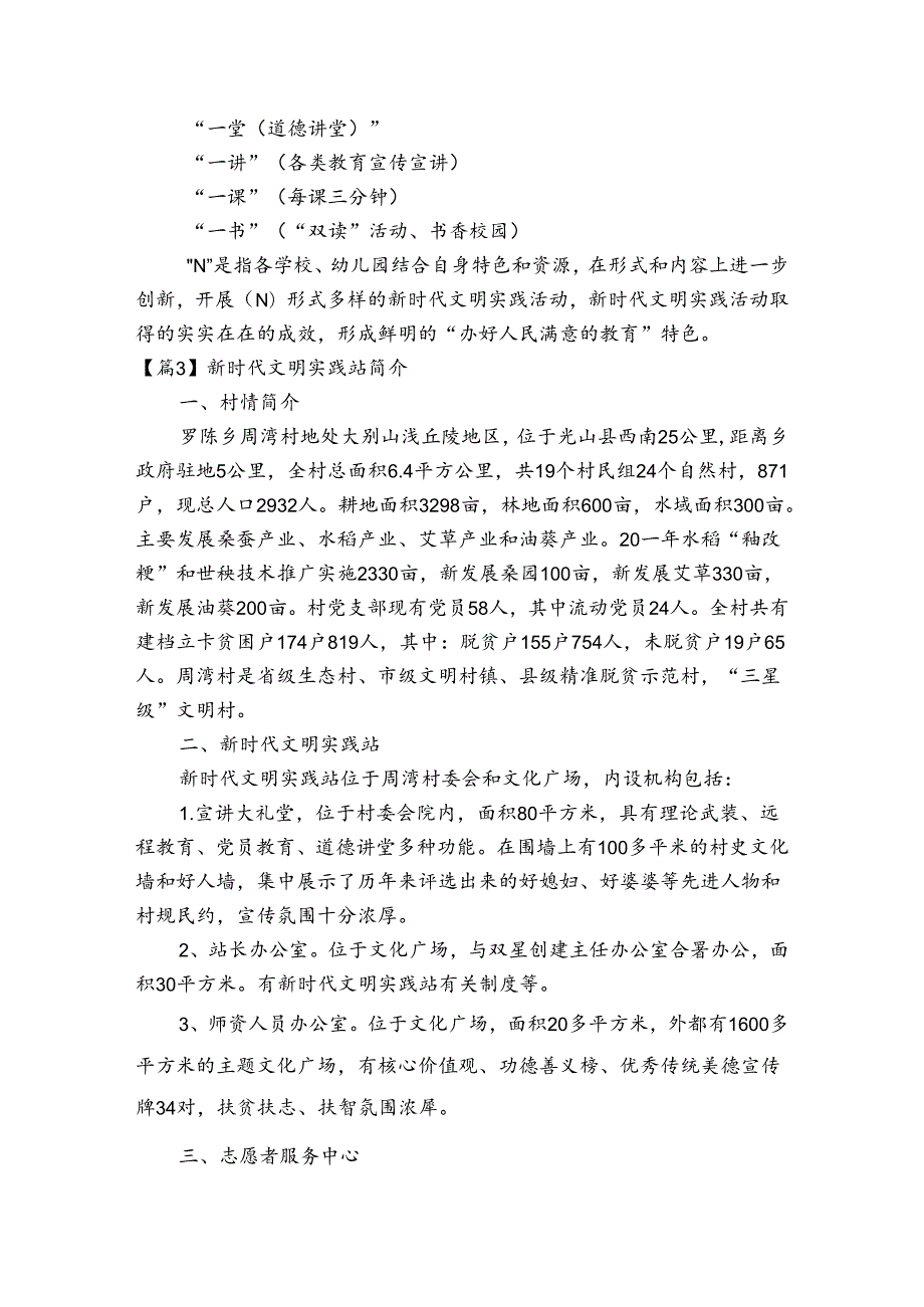 新时代文明实践站简介范文20232023六篇.docx_第3页
