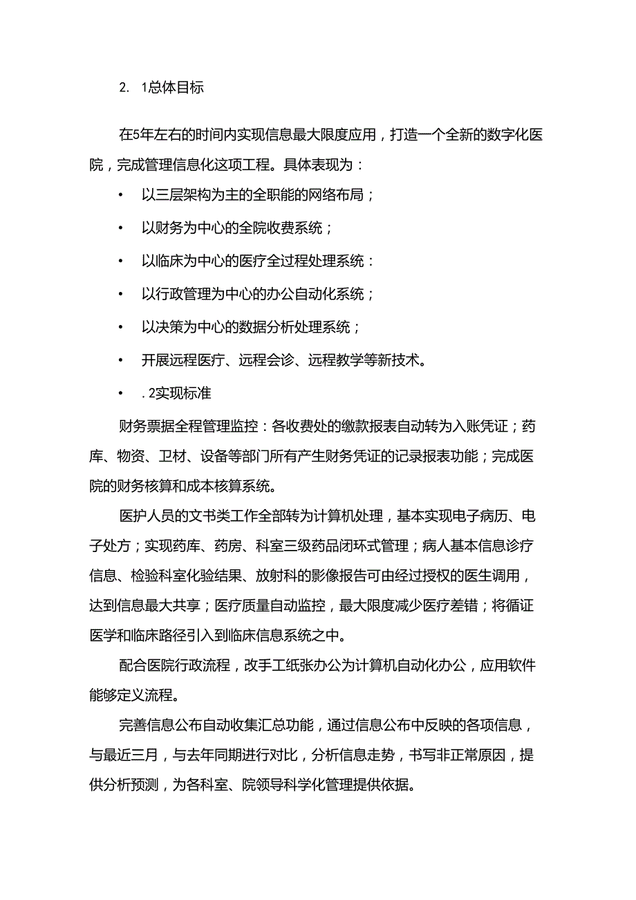 医院信息化工作领导小组专题会议记录.docx_第2页