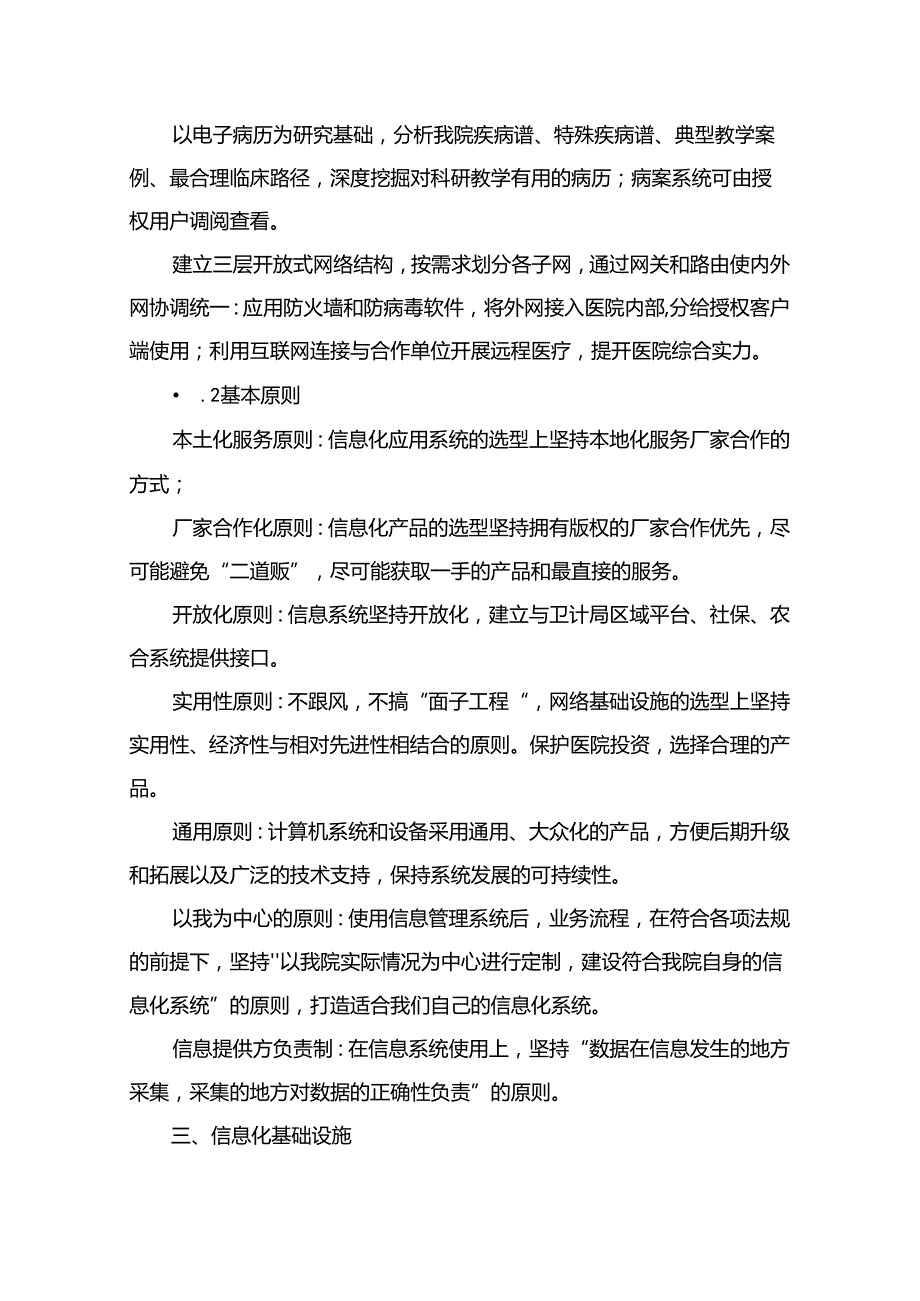 医院信息化工作领导小组专题会议记录.docx_第3页