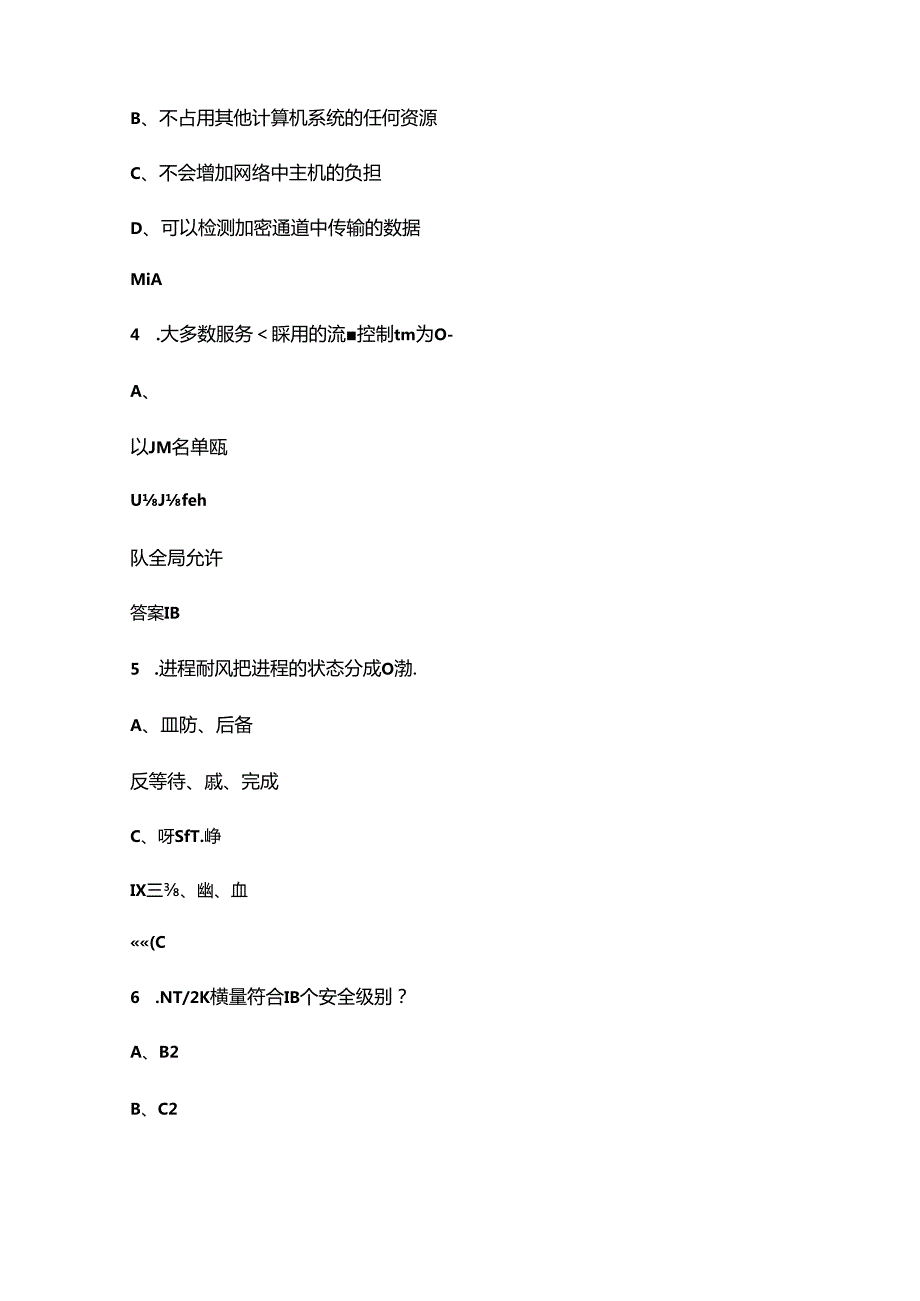 2024年安徽省网络安全职业技能大赛（网络安全管理员）考试题库（含答案）.docx_第2页