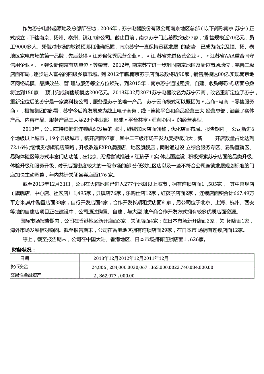 2024期国家开放大学《财务报表分析》一平台在线形考(作业一至五)试题及答案.docx_第2页