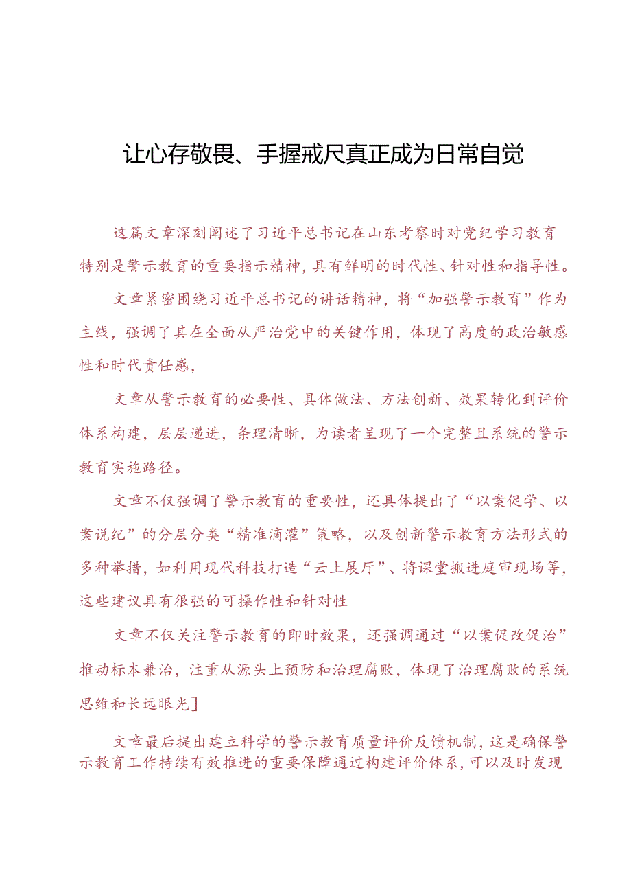 DAY57：让心存敬畏、手握戒尺真正成为日常自觉.docx_第1页