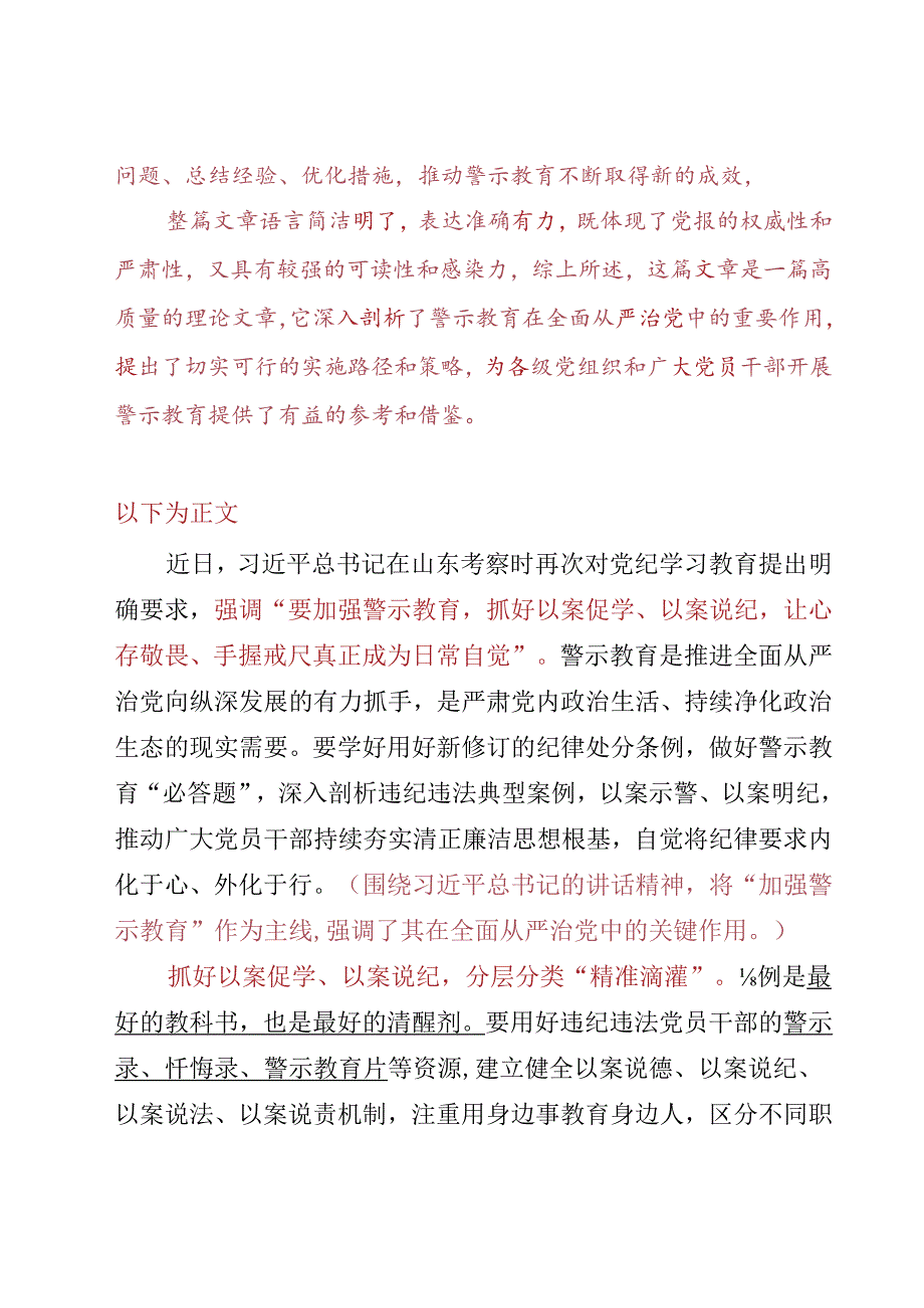 DAY57：让心存敬畏、手握戒尺真正成为日常自觉.docx_第2页