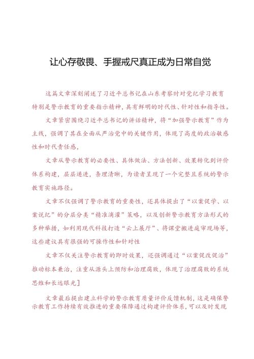 DAY57：让心存敬畏、手握戒尺真正成为日常自觉.docx
