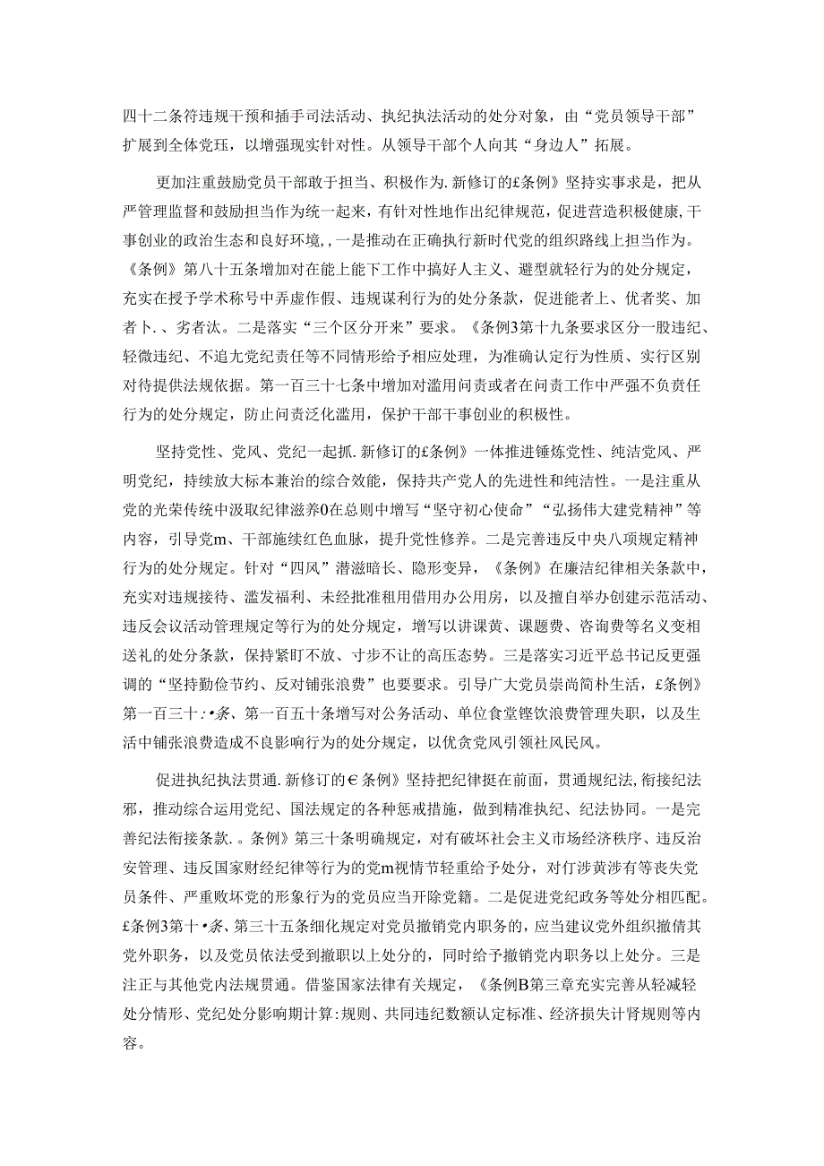 纪委书记在集团纪检监察干部党纪学习教育专题读书班上的交流发言.docx_第3页