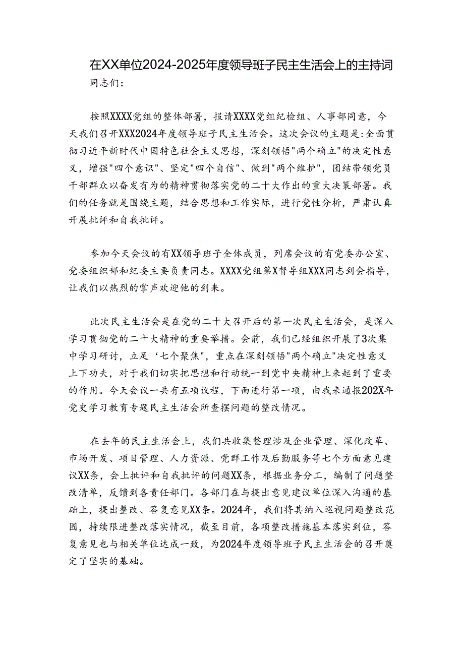 在XX单位20242025领导班子民主生活会上的主持词.docx_第1页
