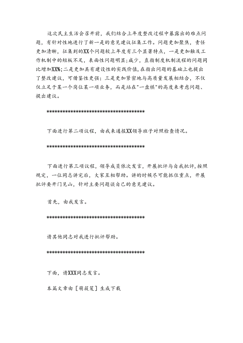 在XX单位20242025领导班子民主生活会上的主持词.docx_第2页