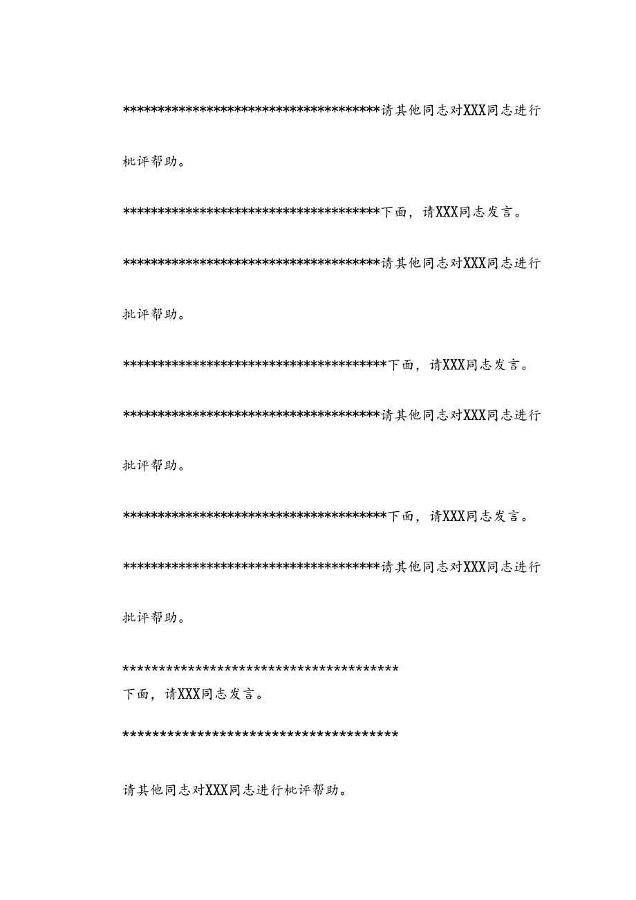 在XX单位20242025领导班子民主生活会上的主持词.docx_第3页