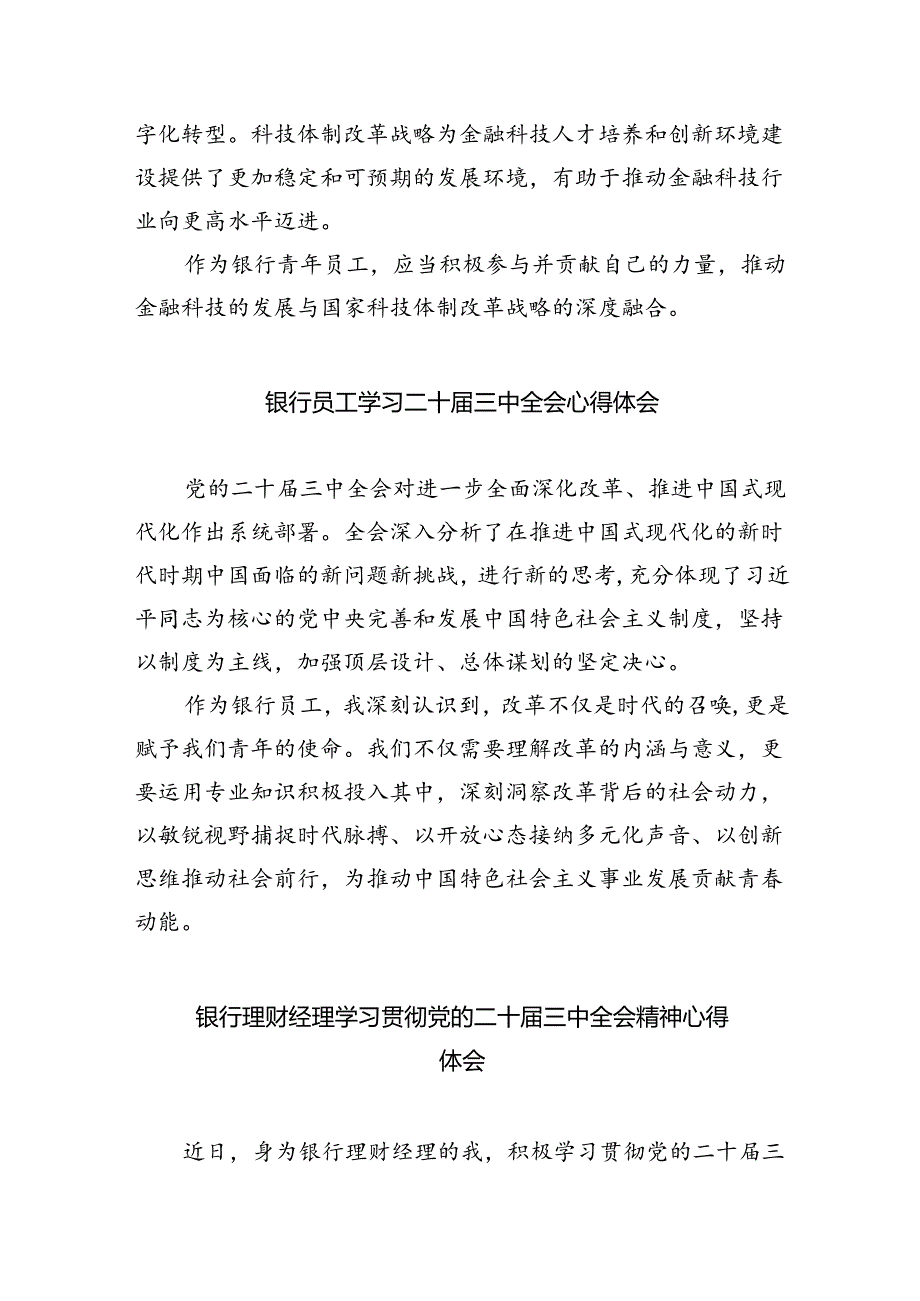 （9篇）银行基层支部书记学习贯彻二十三中全会精神心得体会范文.docx_第2页